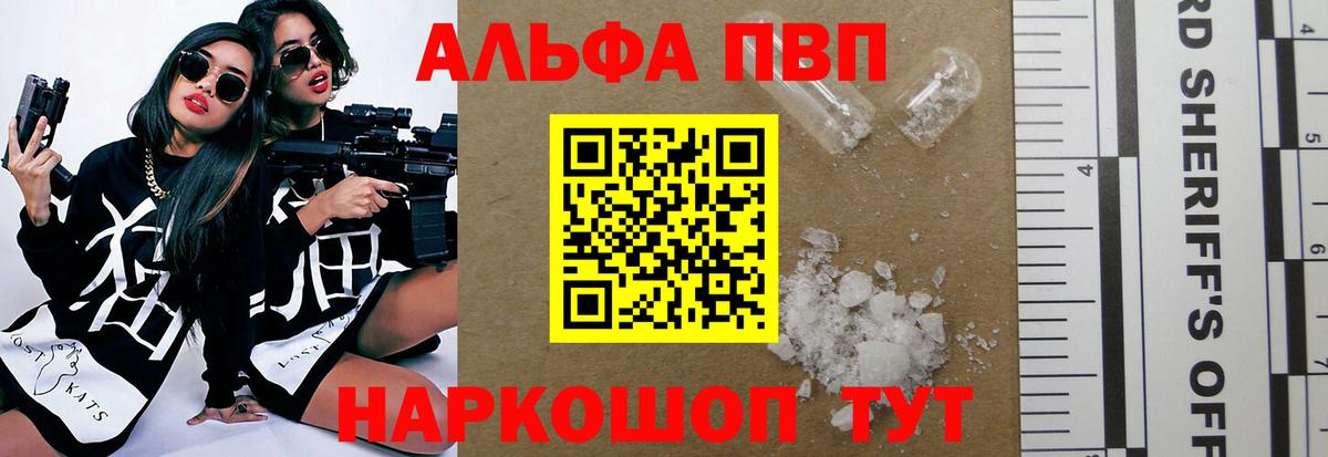 Альфа ПВП СК  сколько стоит  Отрадное  А ПВП VHQ  Alfa_PVP 