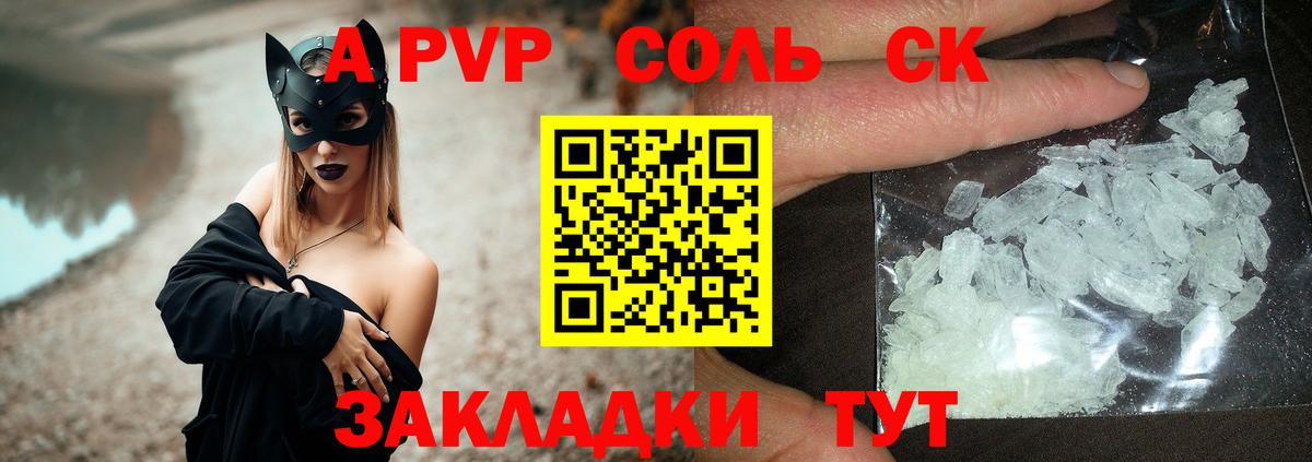 Alfa_PVP Соль  Вход с VPN  Отрадное  Alfa_PVP кристаллы 