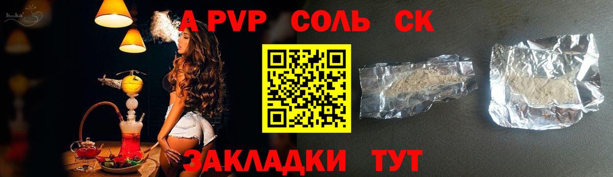 Альфа ПВП кристаллы Отрадное
