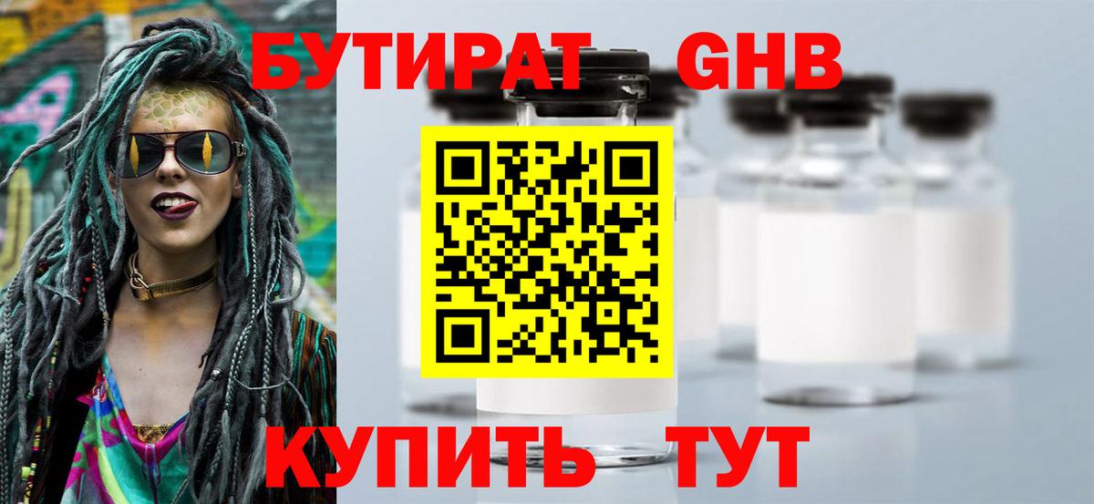 Бутират оксибутират Отрадное