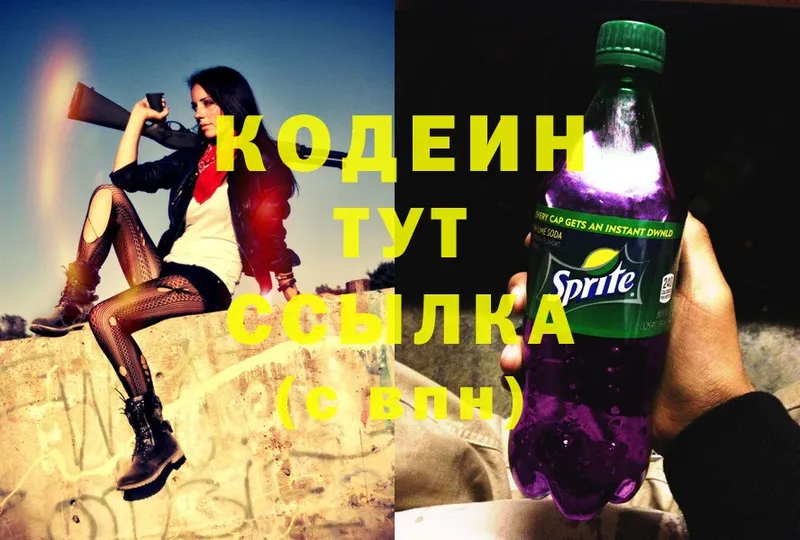 Кодеиновый сироп Lean Purple Drank  kraken   Отрадное 