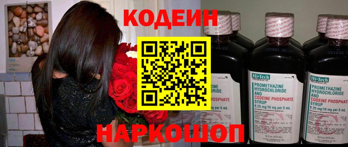 Отрадное  Кодеин напиток Lean (лин)  Вход с VPN  Кодеиновый сироп Lean Purple Drank 