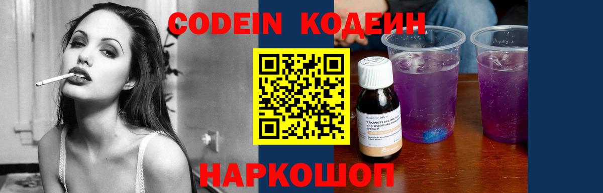 Кодеиновый сироп Lean Purple Drank Отрадное