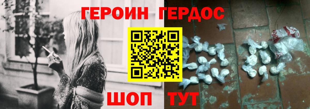 Отрадное  ГЕРОИН герыч  Героин  Вход с VPN 