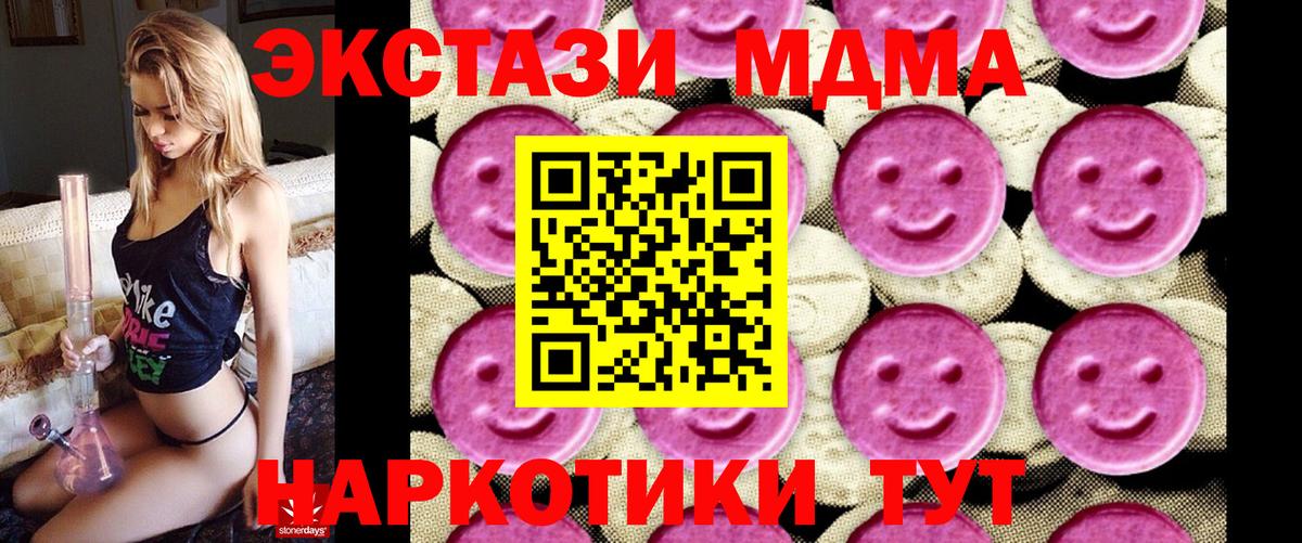 Отрадное  МДМА crystal  MDMA  Вход с VPN  МДМА crystal 