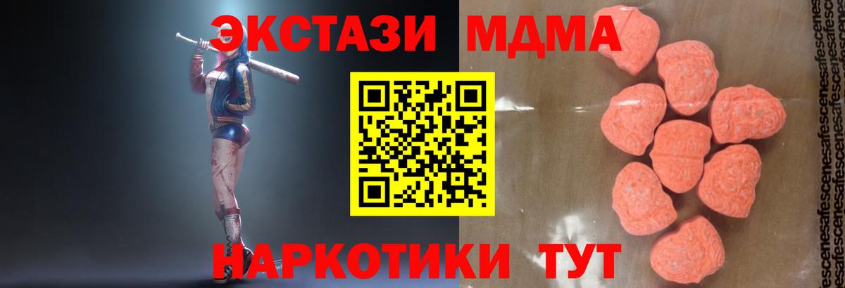 МДМА VHQ  MDMA  Отрадное  MDMA VHQ 