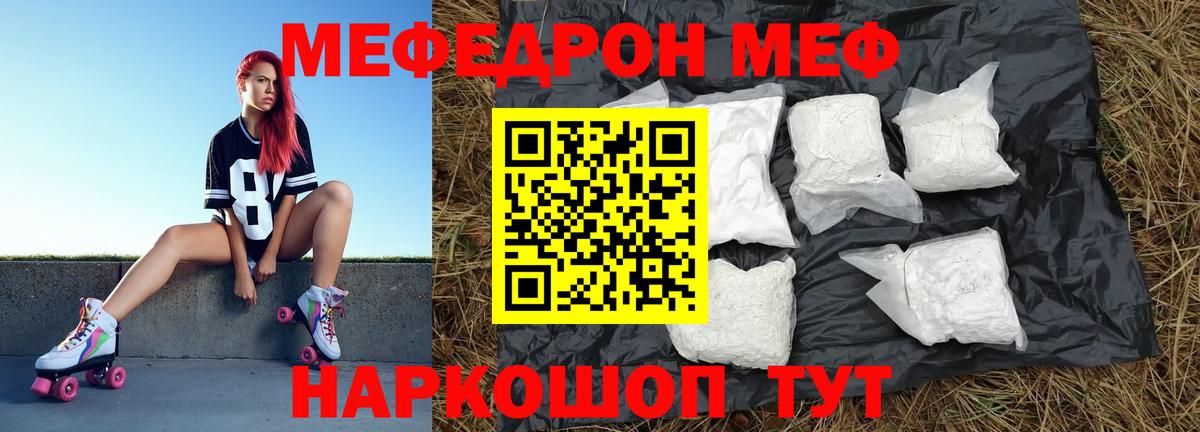 МЕФ mephedrone  Меф  Меф 4 MMC  Отрадное 
