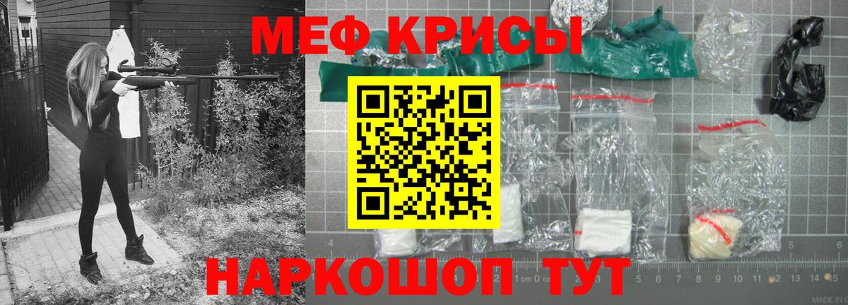 Меф кристаллы Отрадное