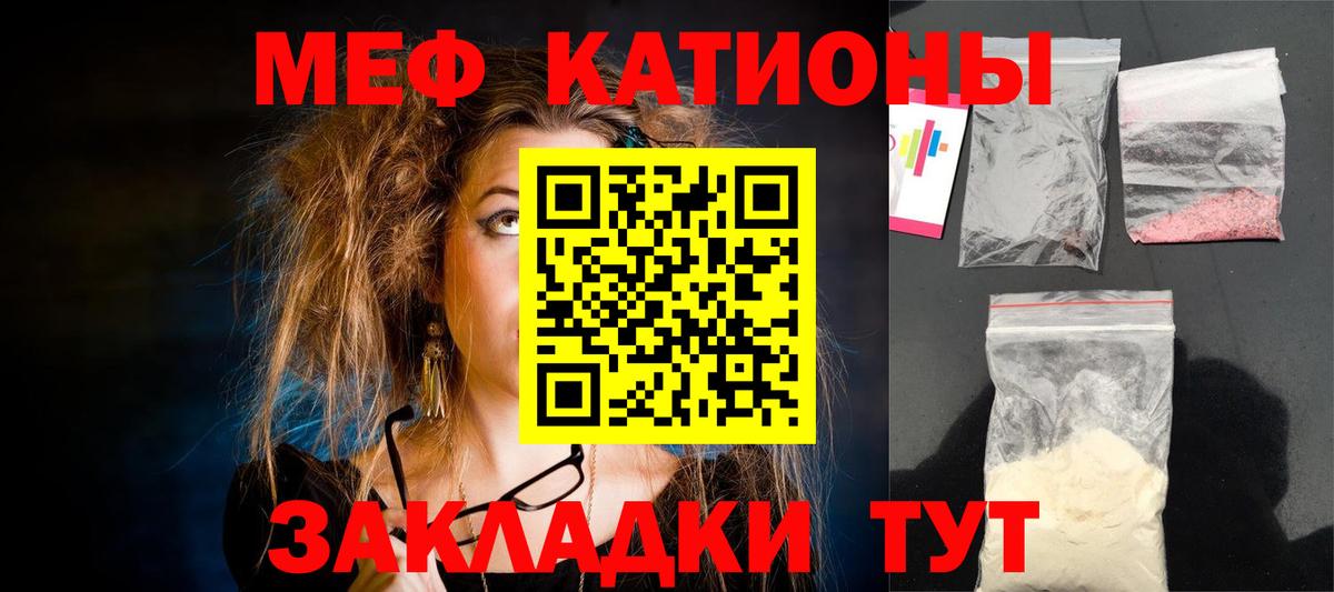 Отрадное  Меф  Вход с VPN  МЯУ-МЯУ мука 