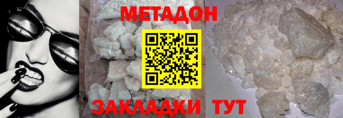 Метадон кристалл Отрадное