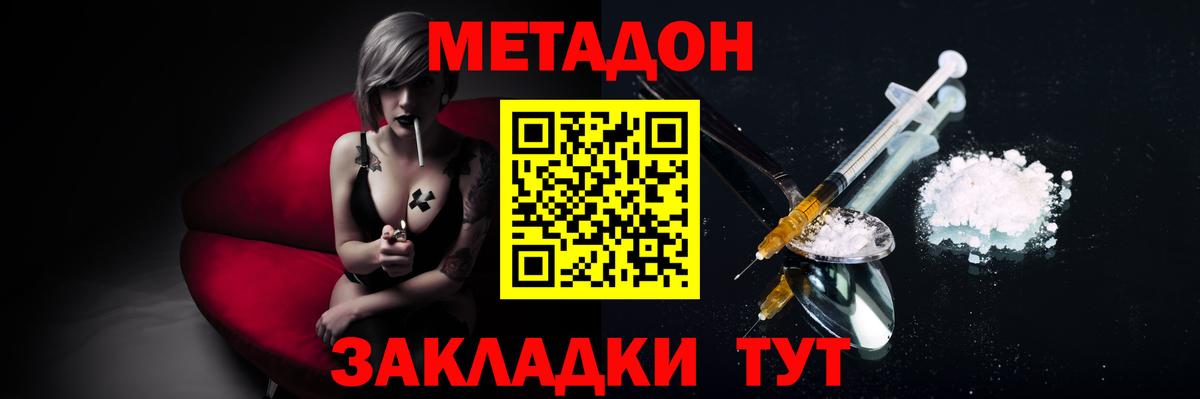 Отрадное  Метадон VHQ  Вход с VPN  Метадон methadone 