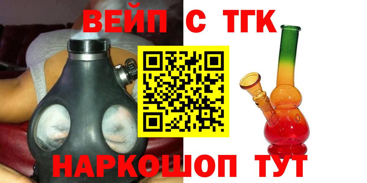 ТГК жижа  Вход с VPN  Отрадное 